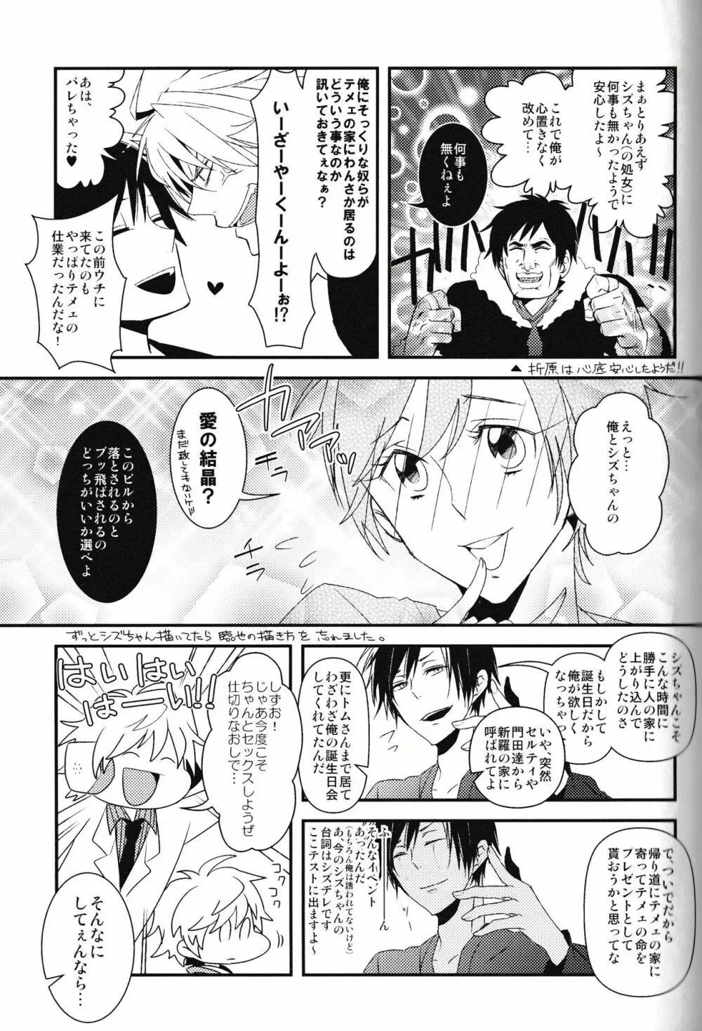 池袋平和島ツアーズ - page89