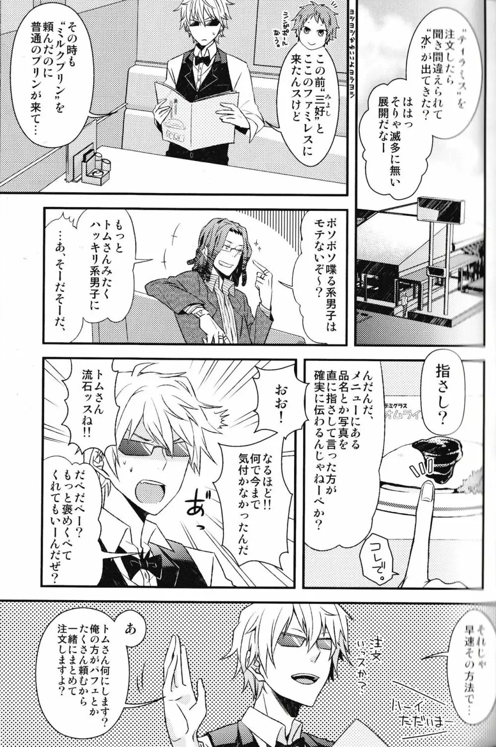 池袋平和島ツアーズ - page9