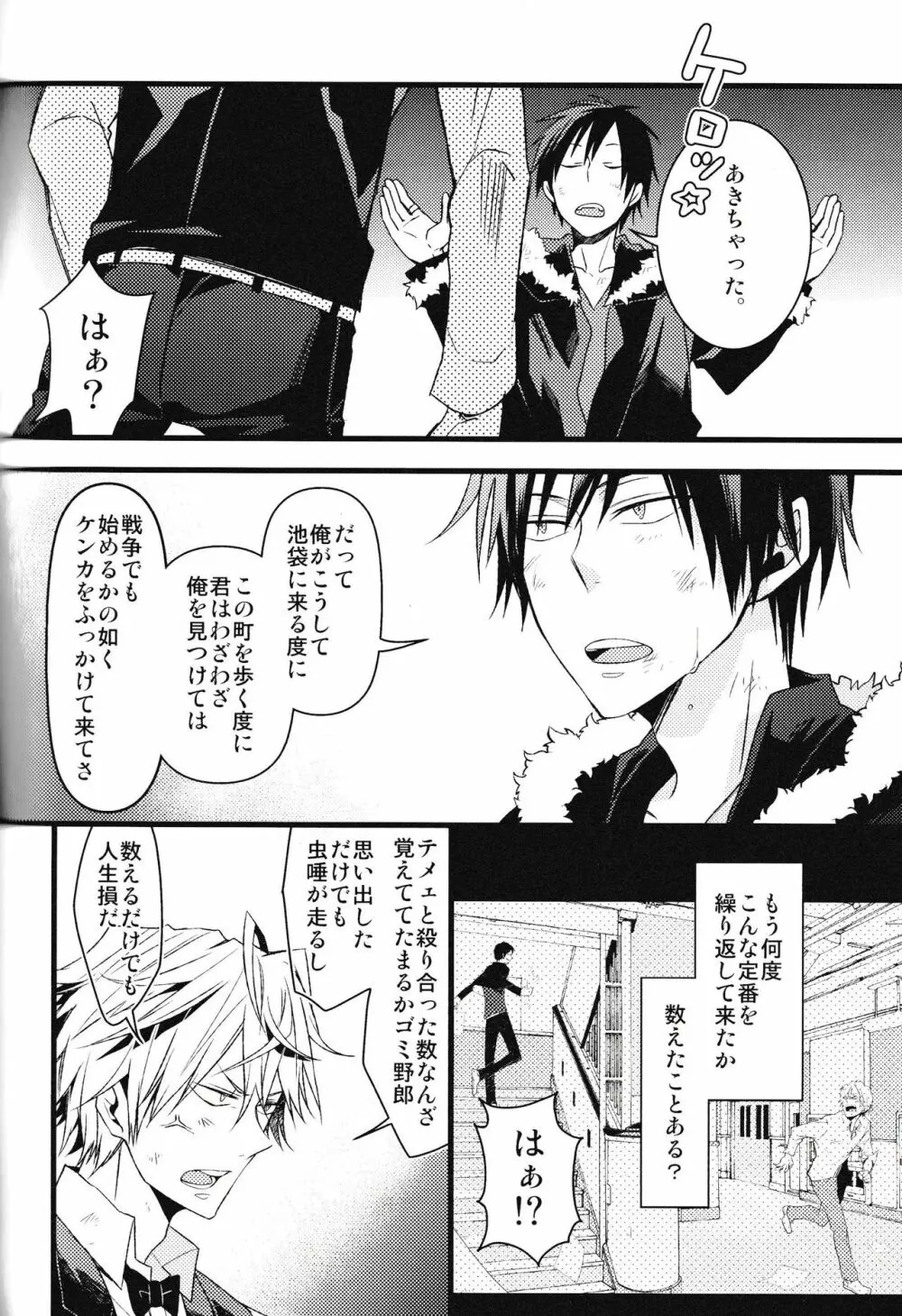 池袋平和島ツアーズ - page96