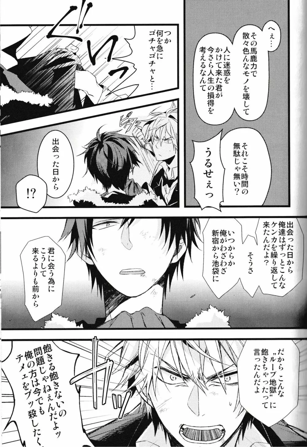 池袋平和島ツアーズ - page97