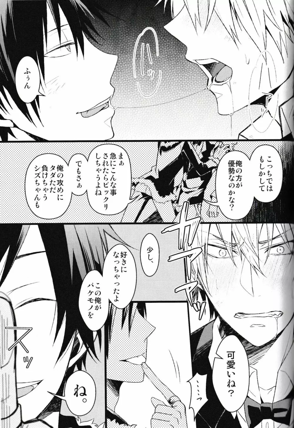 池袋平和島ツアーズ - page99