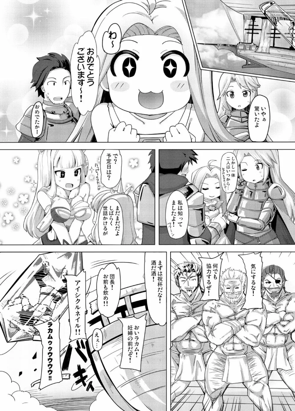 カリオストロできちゃった♥ - page11