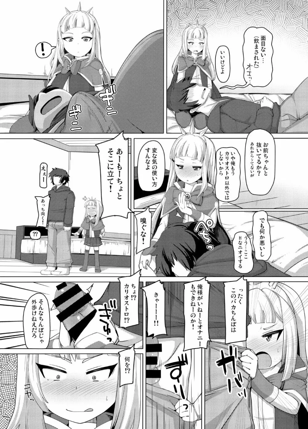 カリオストロできちゃった♥ - page12