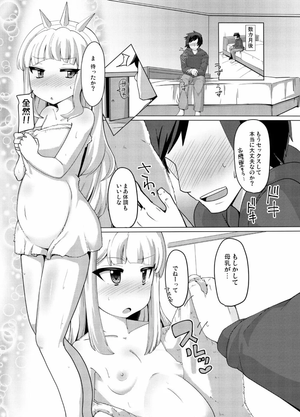 カリオストロできちゃった♥ - page16