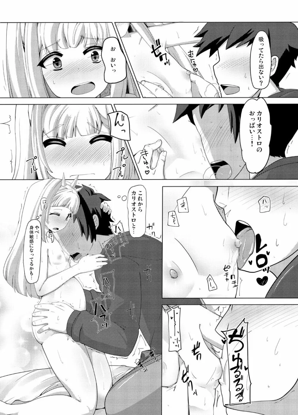 カリオストロできちゃった♥ - page17