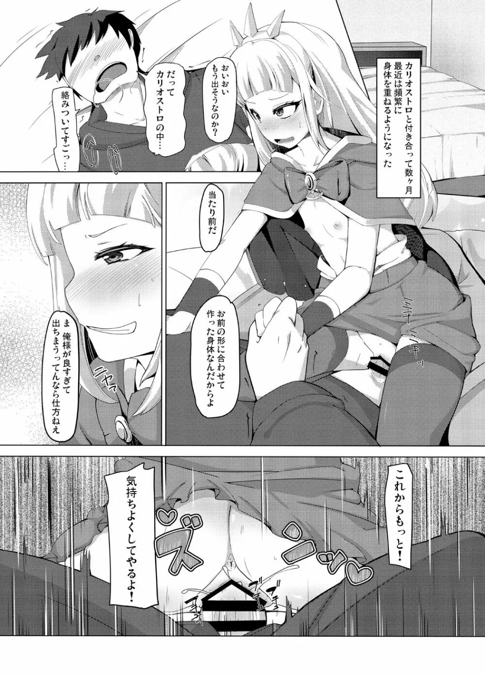 カリオストロできちゃった♥ - page2