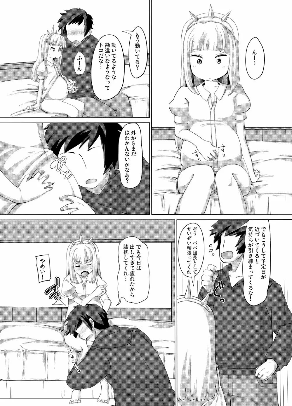 カリオストロできちゃった♥ - page23