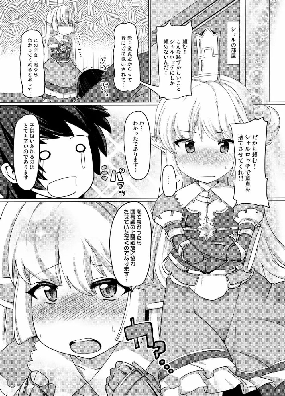 カリオストロできちゃった♥ - page24