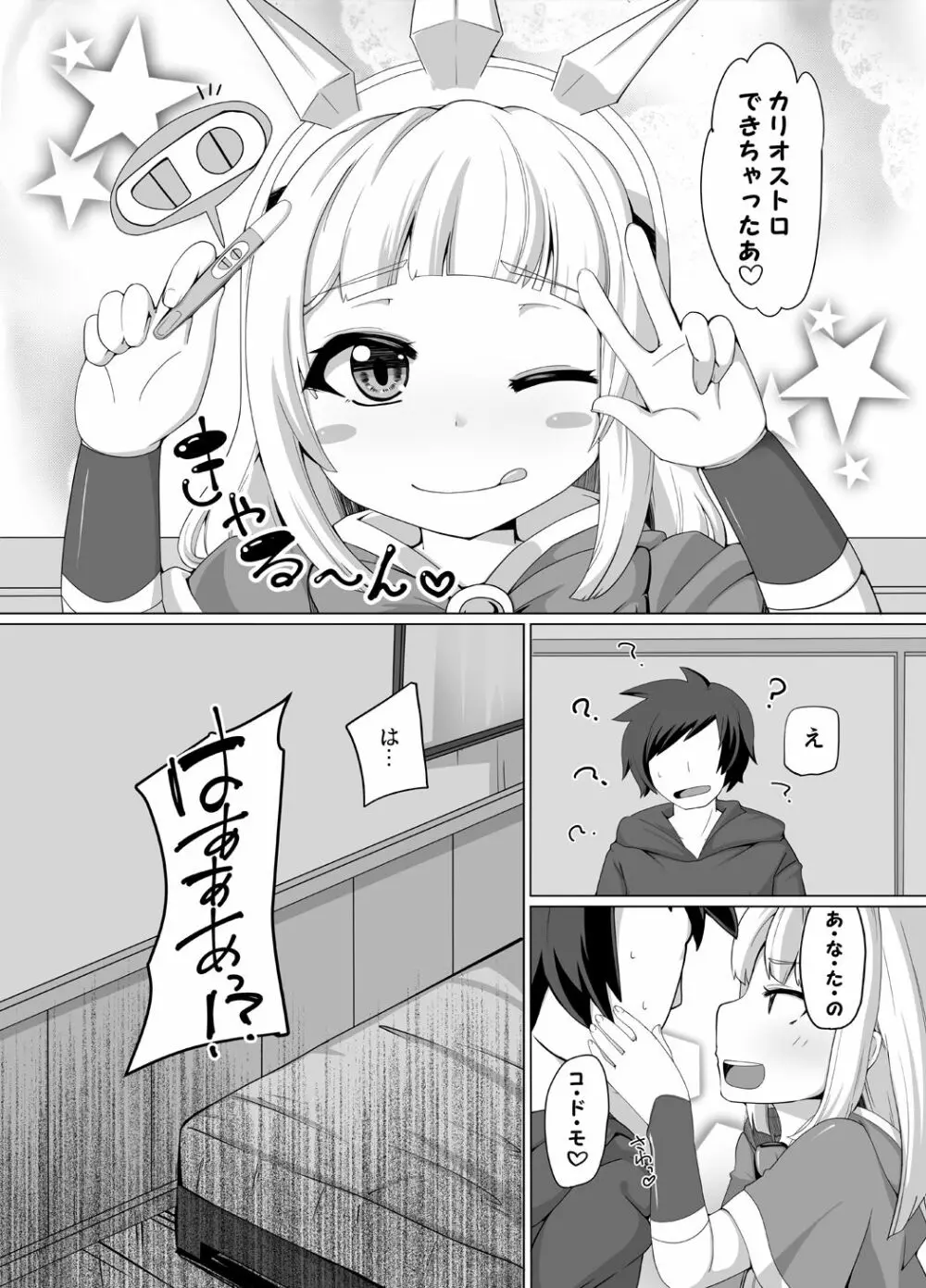 カリオストロできちゃった♥ - page30