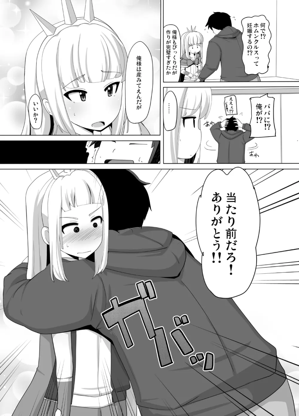 カリオストロできちゃった♥ - page31