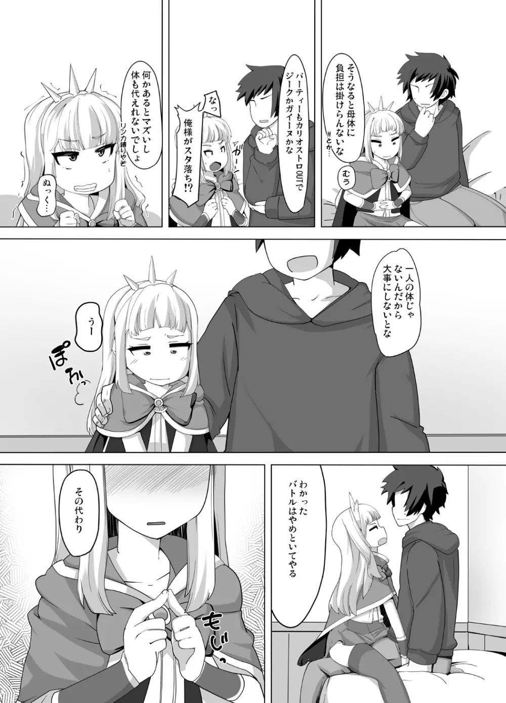 カリオストロできちゃった♥ - page32