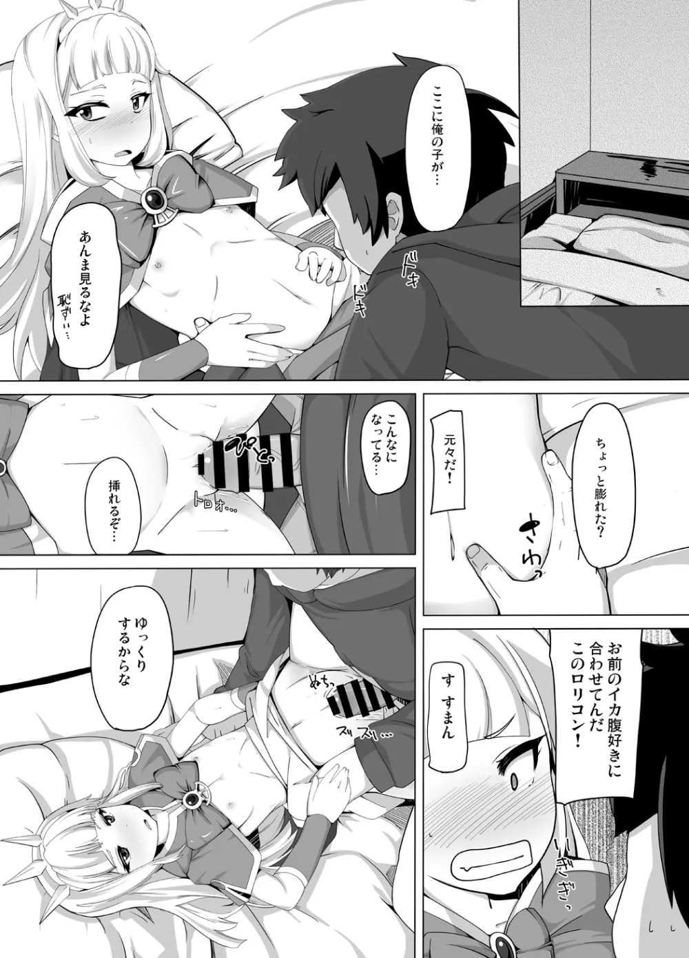 カリオストロできちゃった♥ - page34