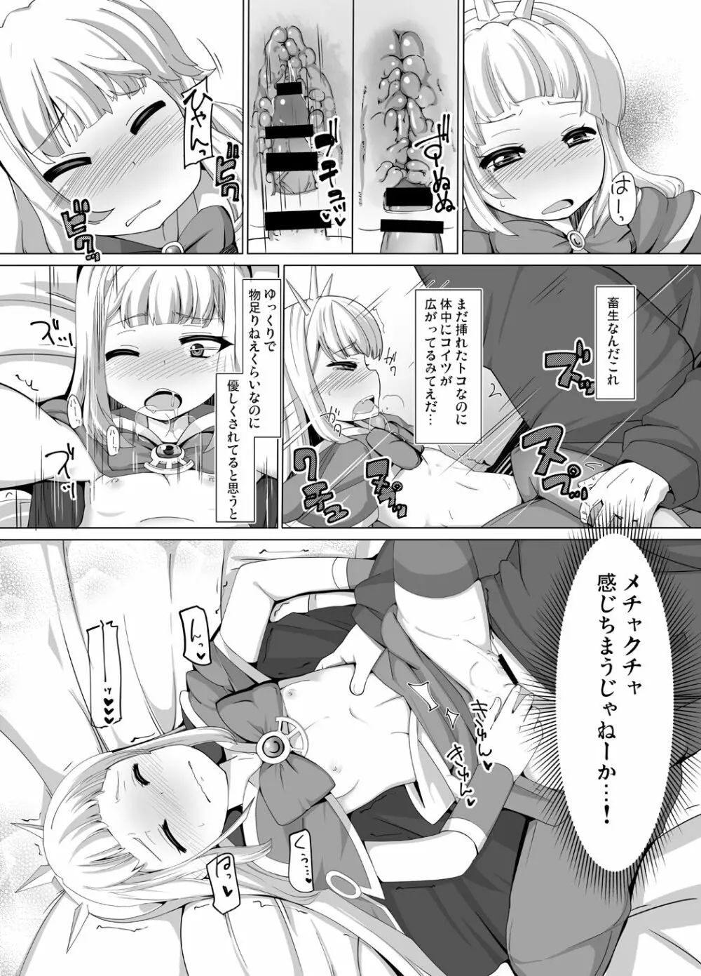 カリオストロできちゃった♥ - page35