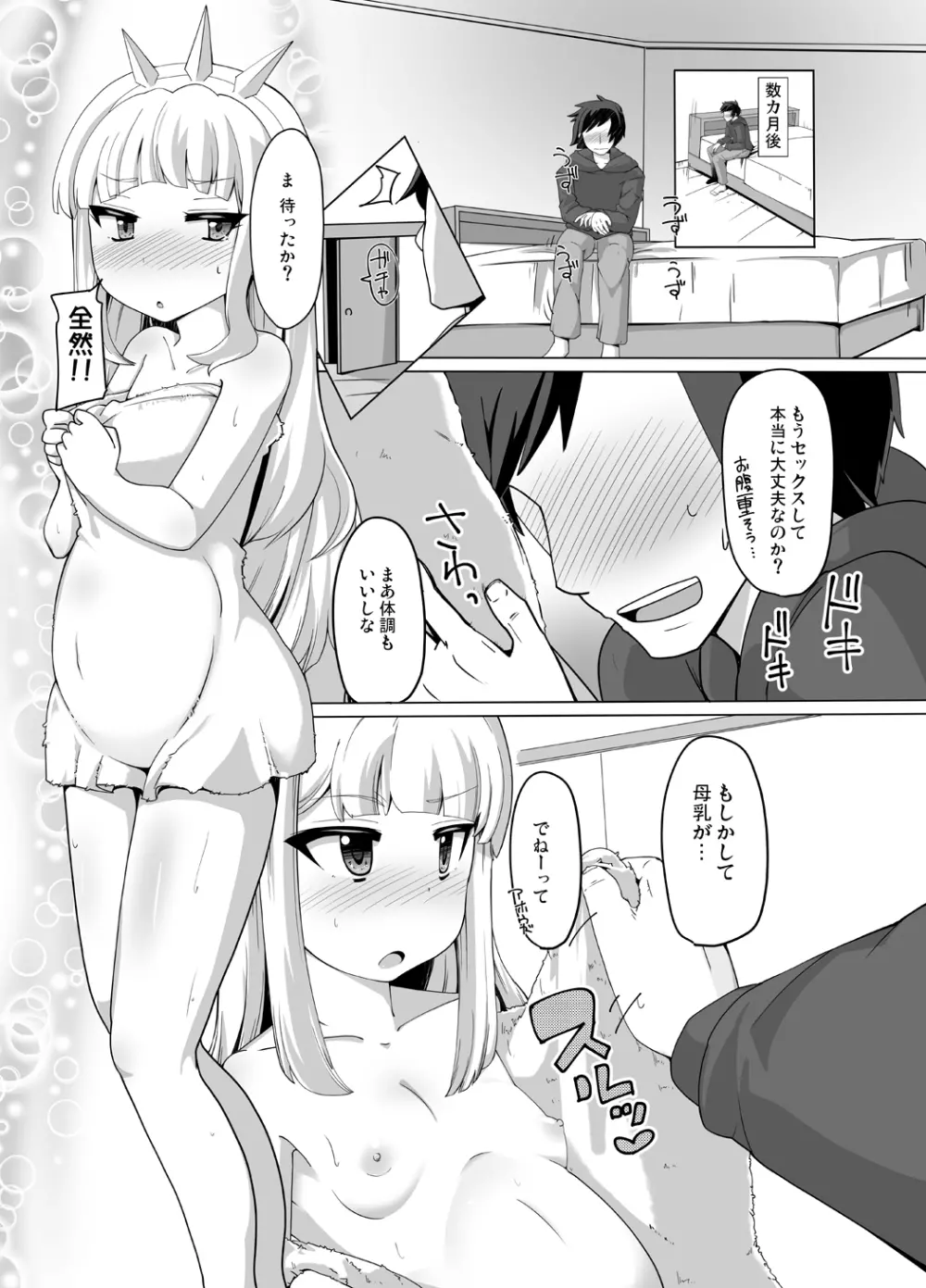 カリオストロできちゃった♥ - page42