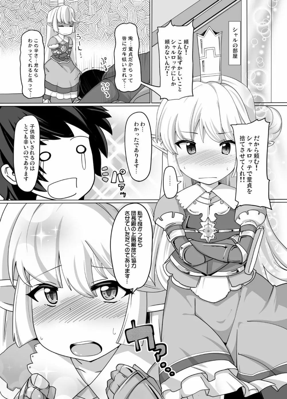 カリオストロできちゃった♥ - page50