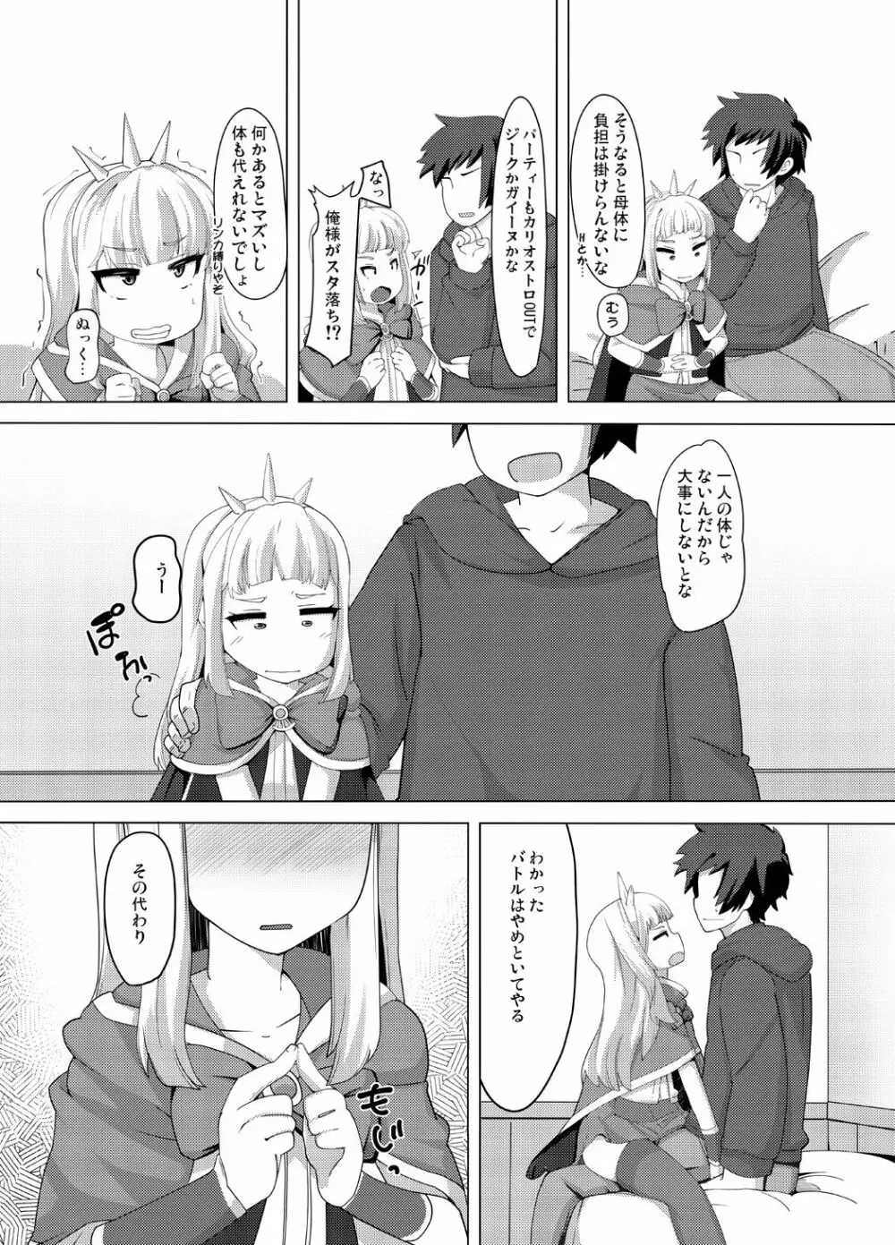 カリオストロできちゃった♥ - page6