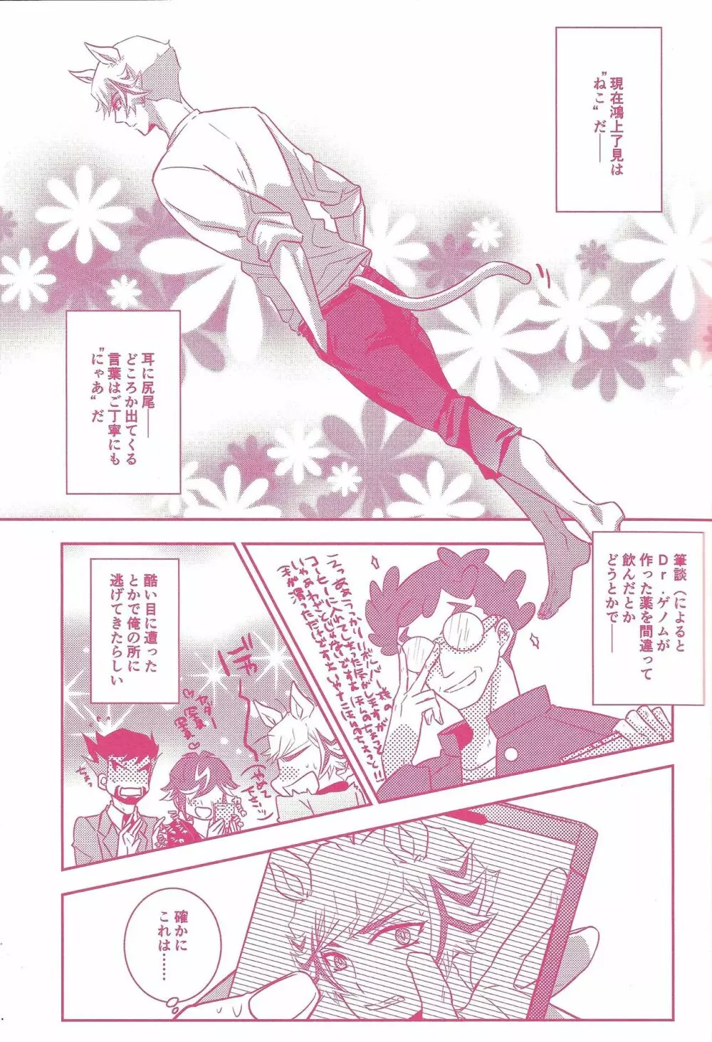 鴻上了見もねこになる。 - page6