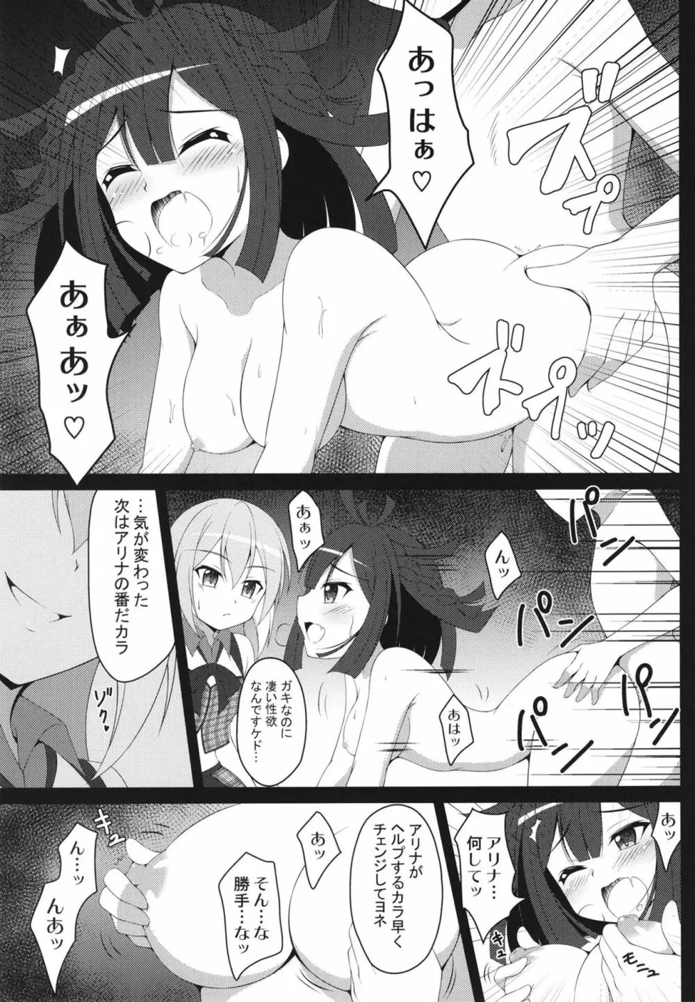 アフターパーティ - page12