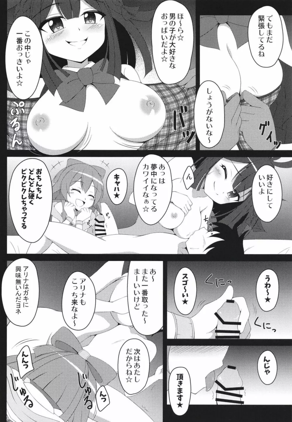 アフターパーティ - page7