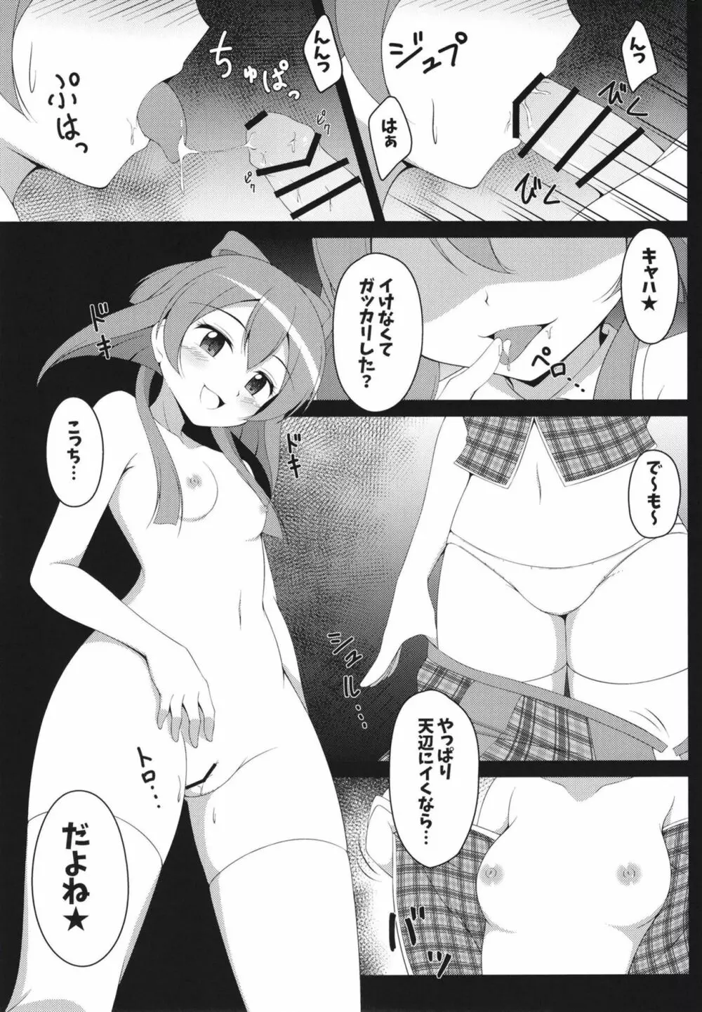 アフターパーティ - page8