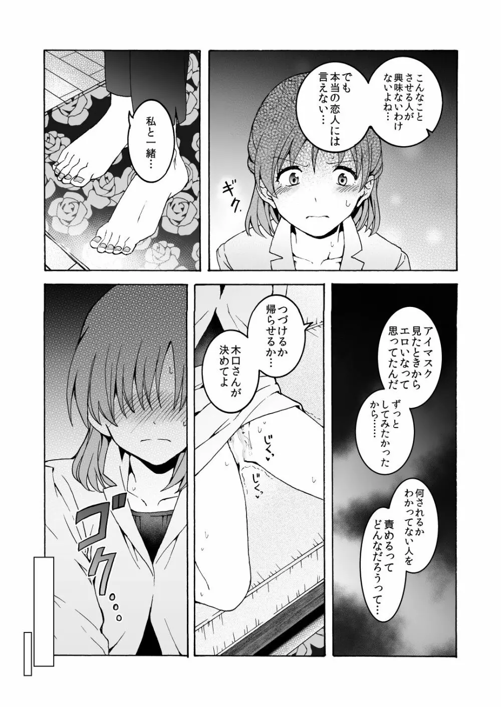 ぬる、はぐ - page16