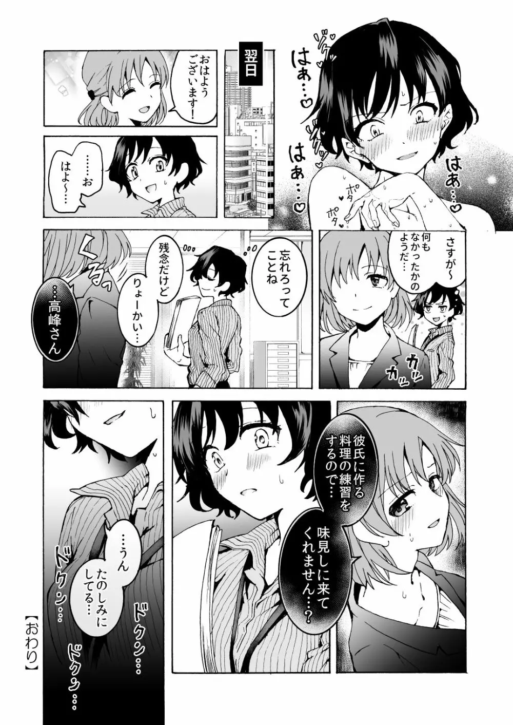 ぬる、はぐ - page27