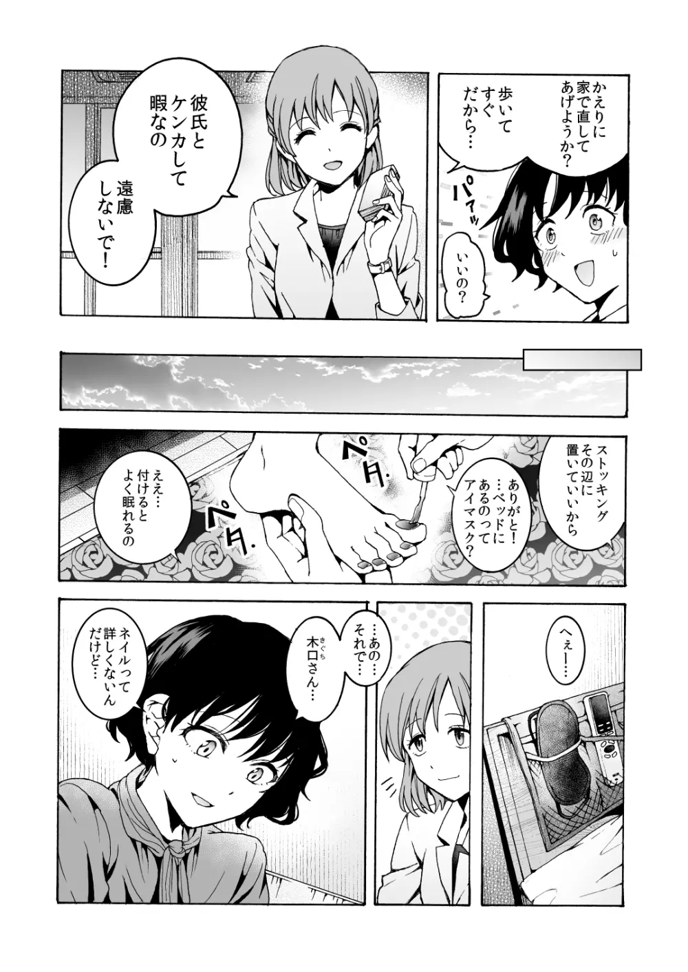 ぬる、はぐ - page4