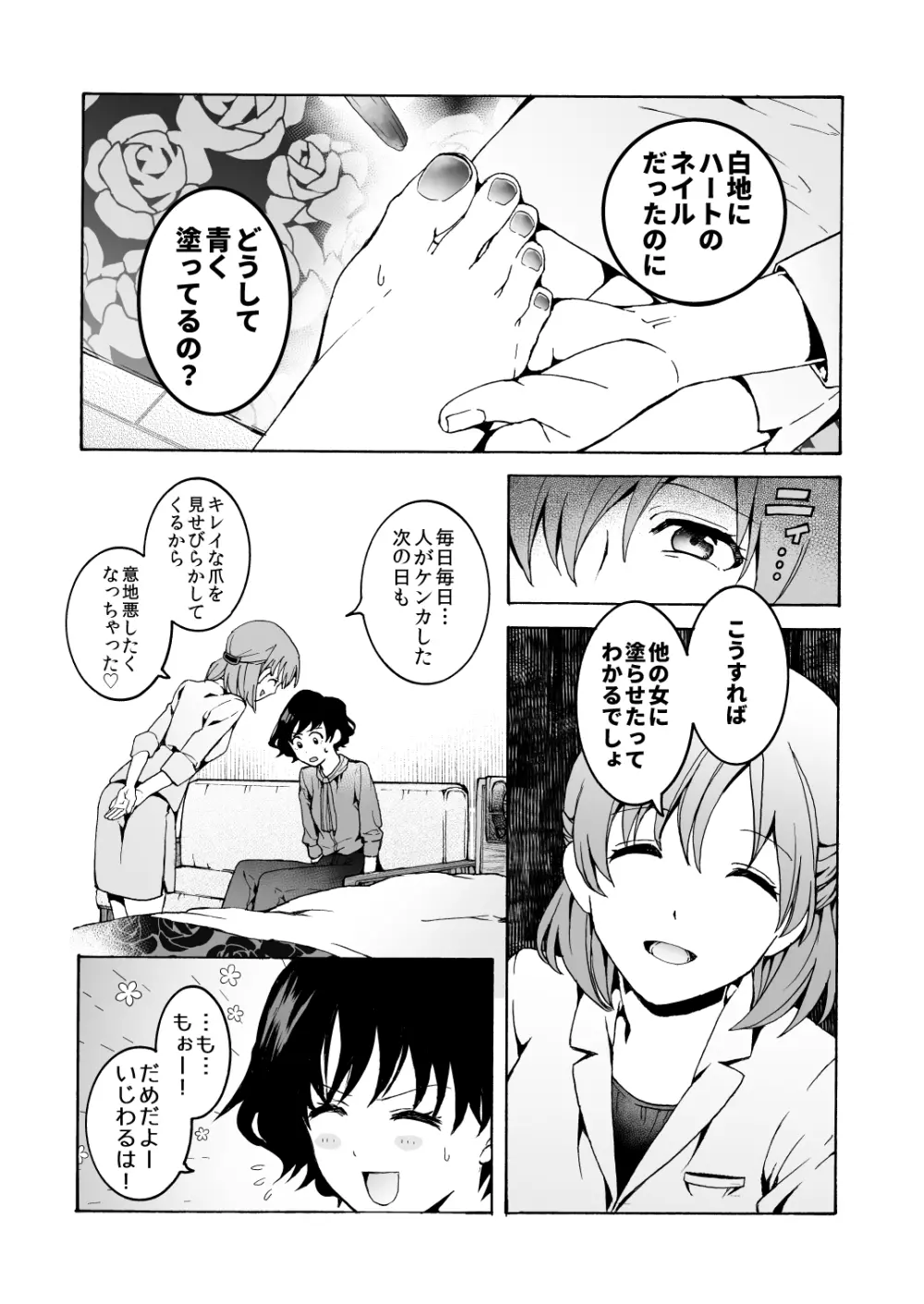 ぬる、はぐ - page5