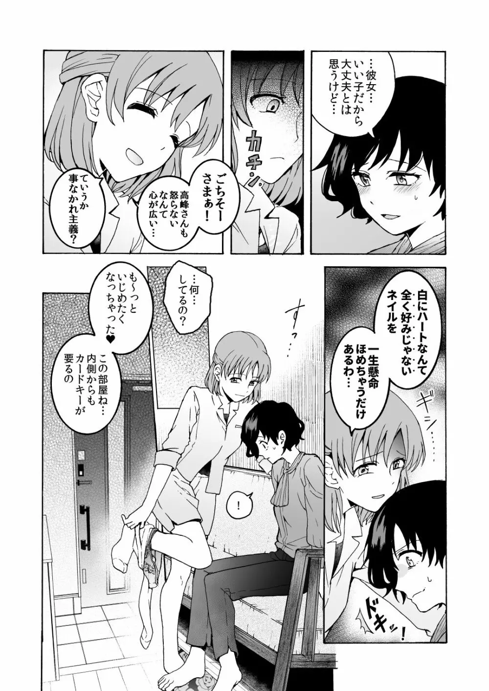 ぬる、はぐ - page6