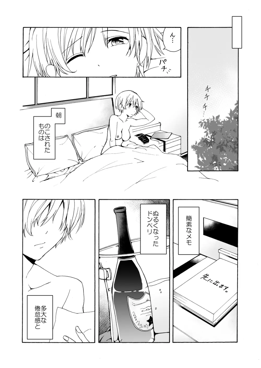 iの失踪 - page36