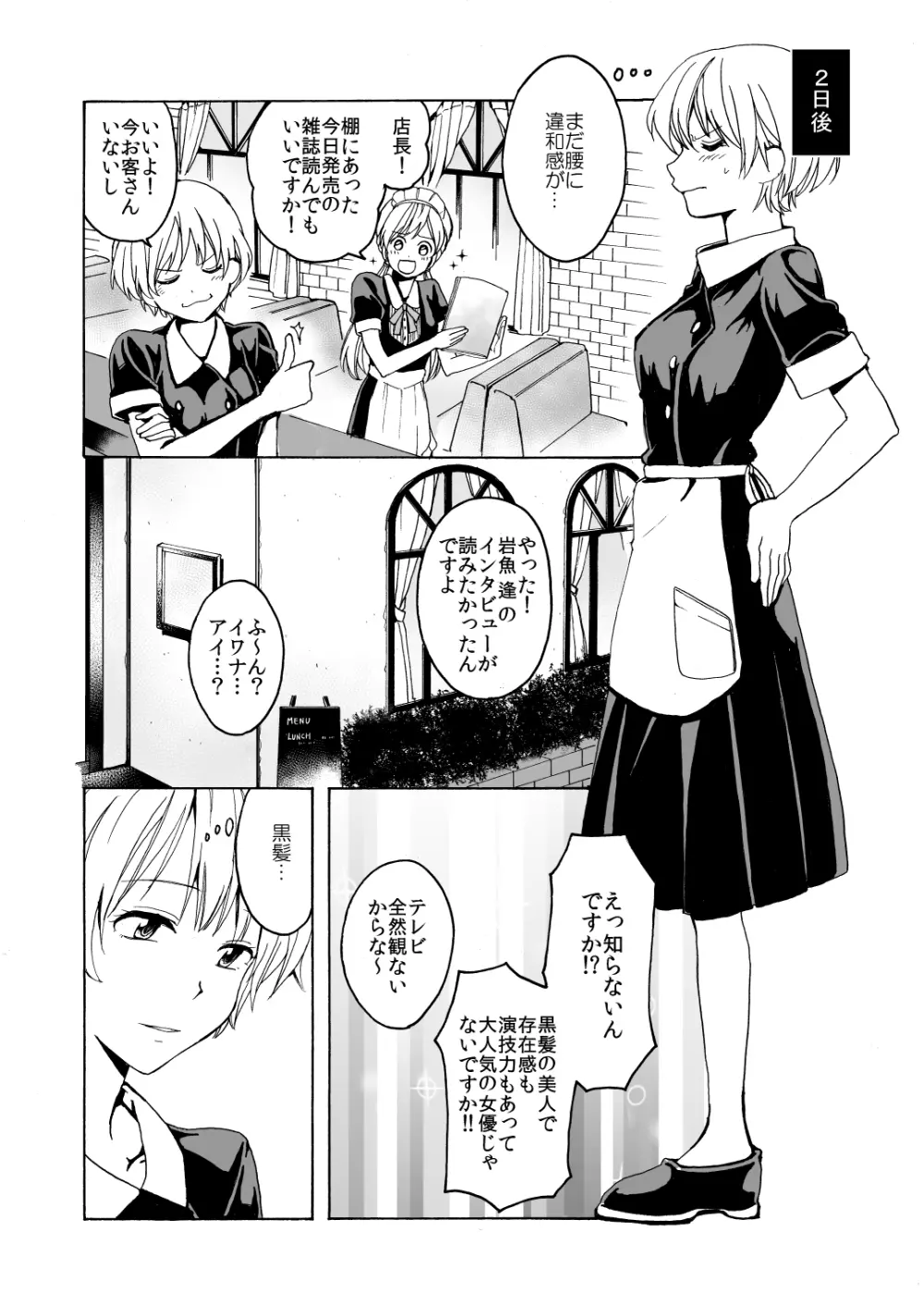 iの失踪 - page38