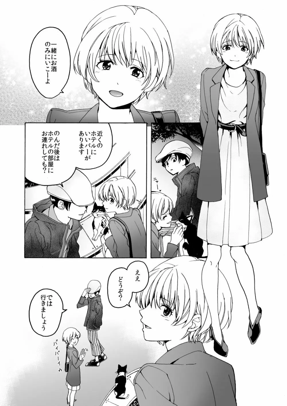 iの失踪 - page6