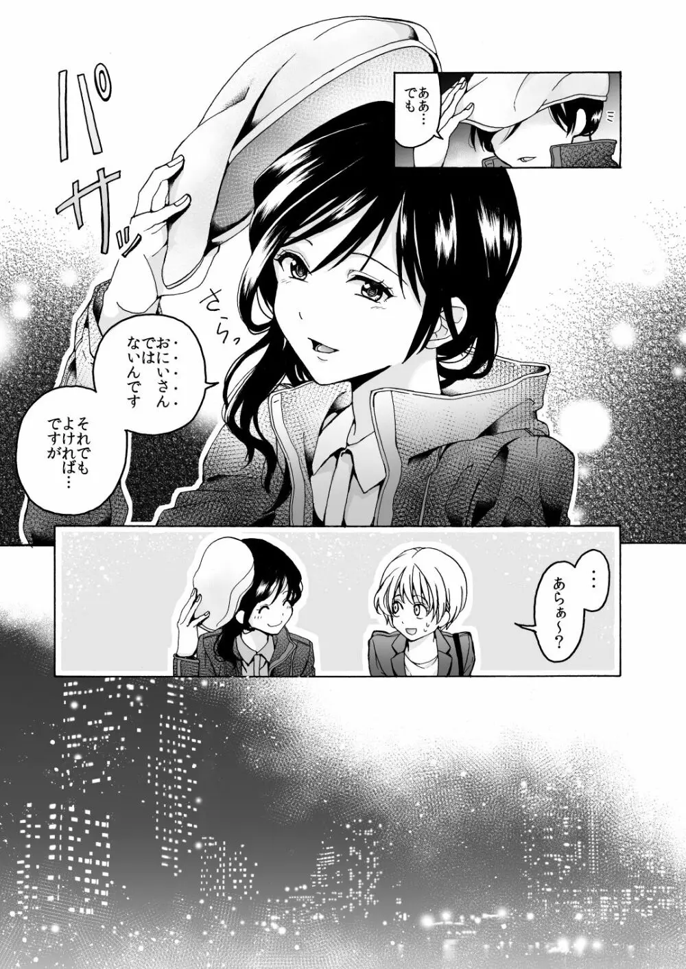 iの失踪 - page7