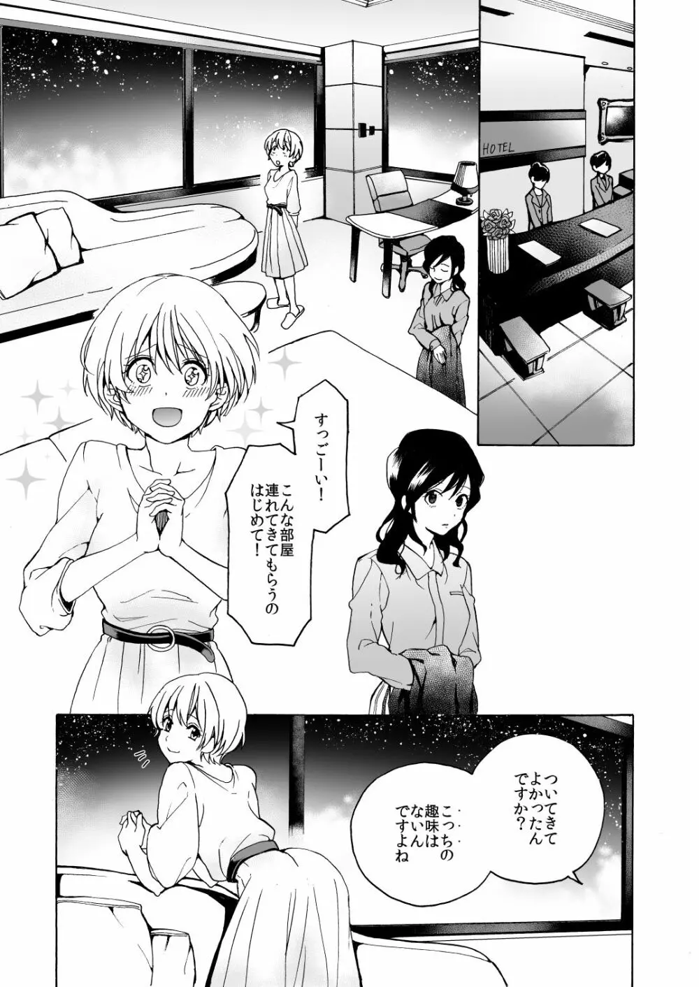 iの失踪 - page8