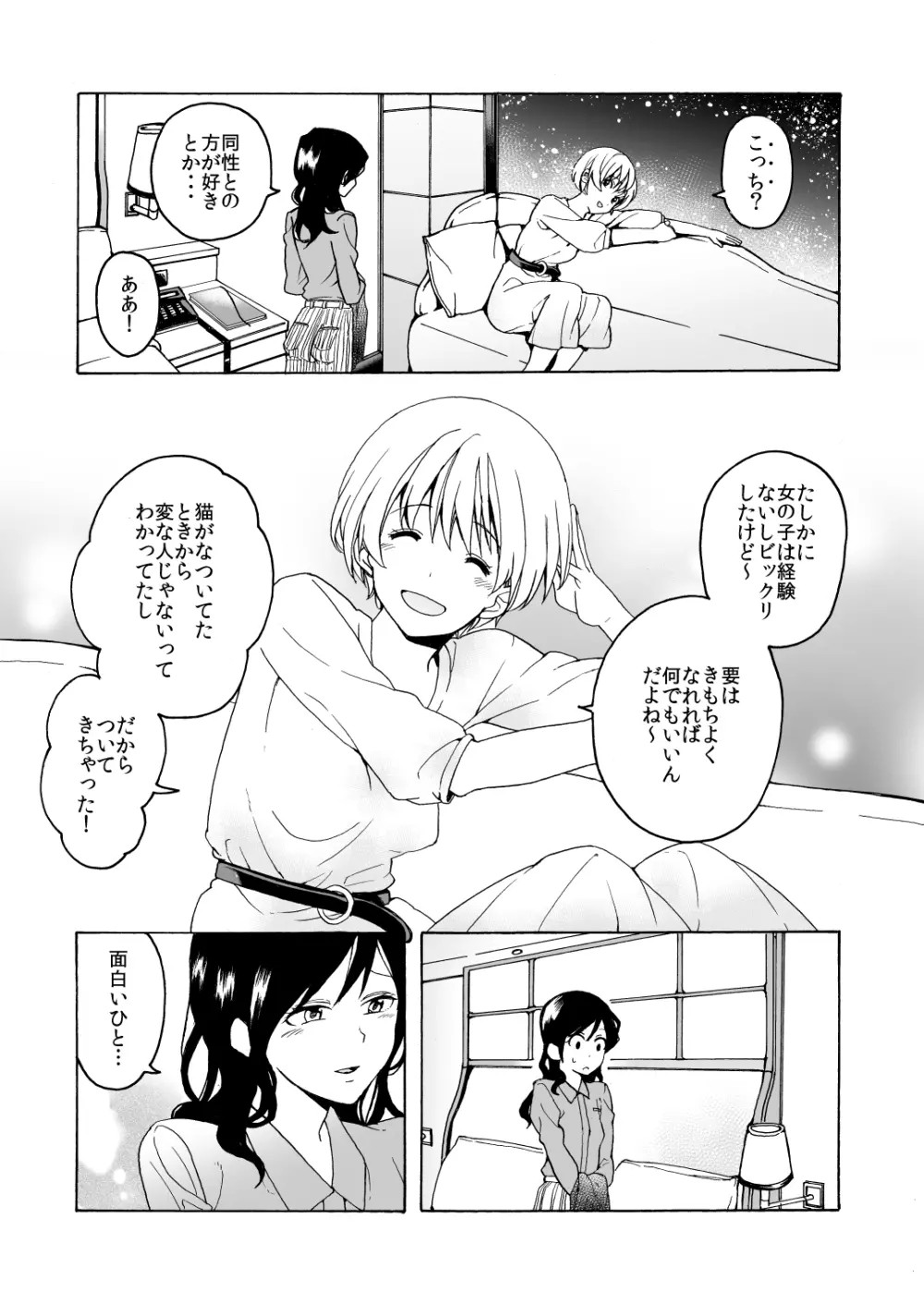 iの失踪 - page9