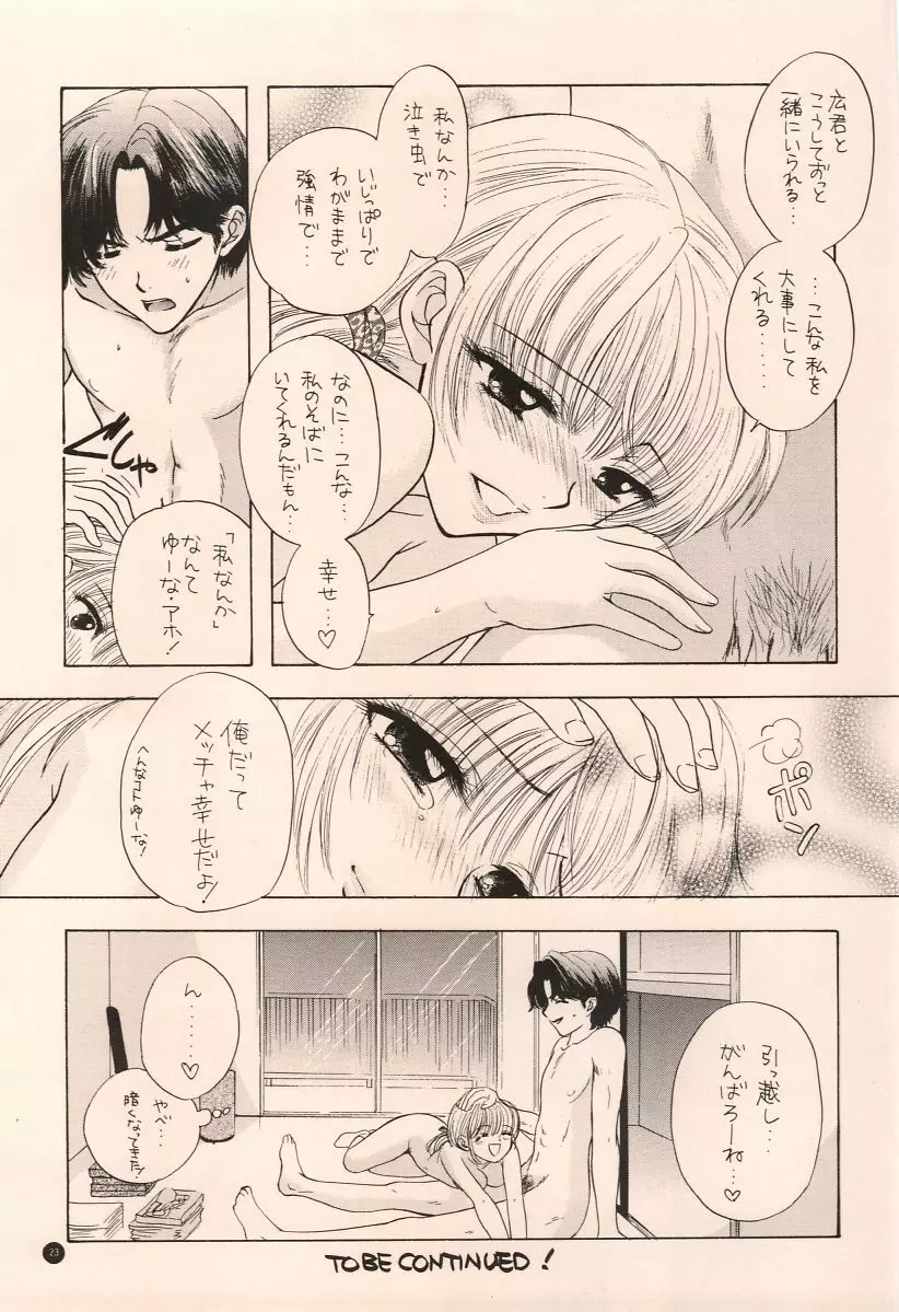 ドュビドュバディスコフューチャリングウィズサー・サイコ・セクシー2 - page19