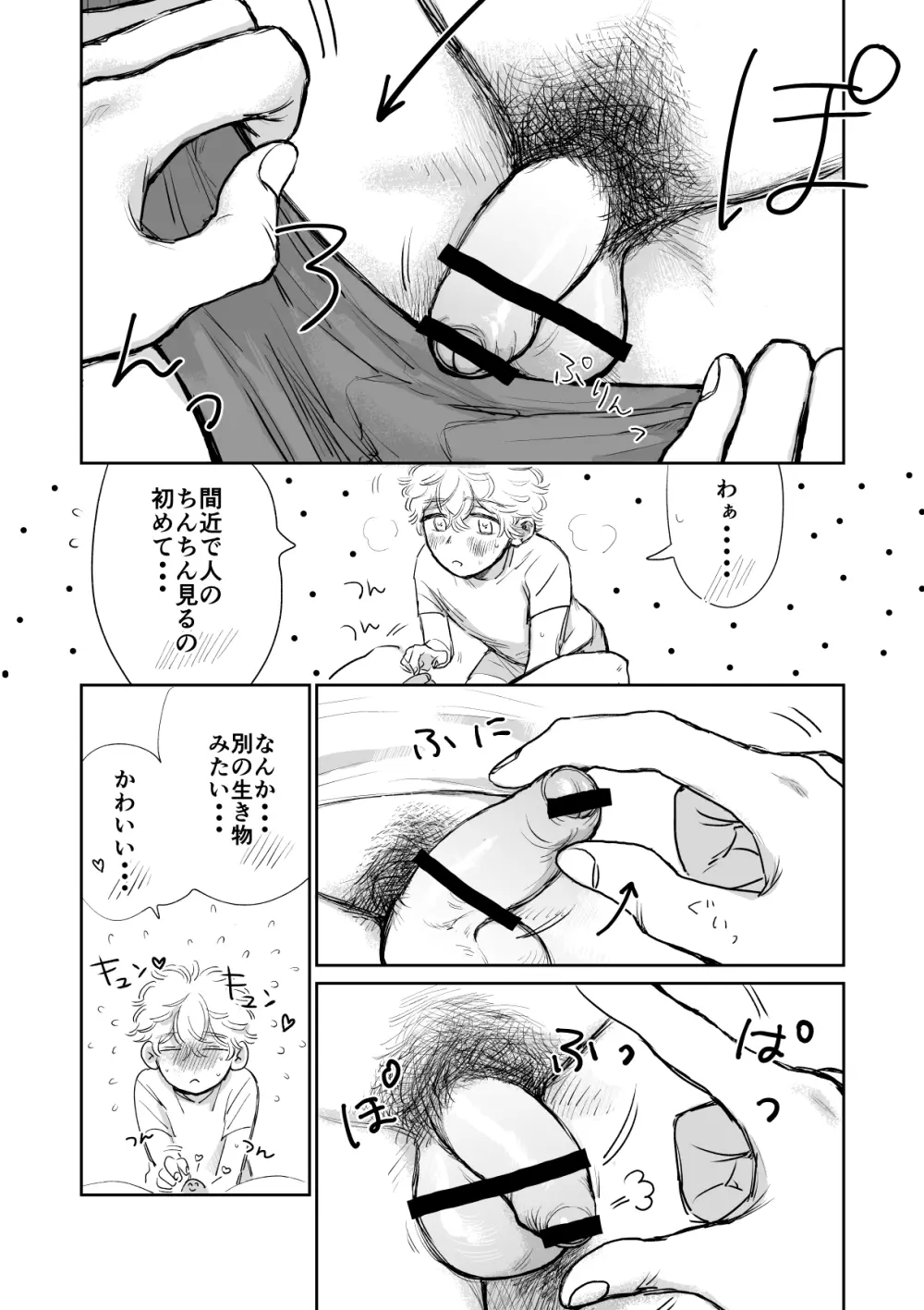 俺の彼氏が巨根すぎる‼︎2 - page11