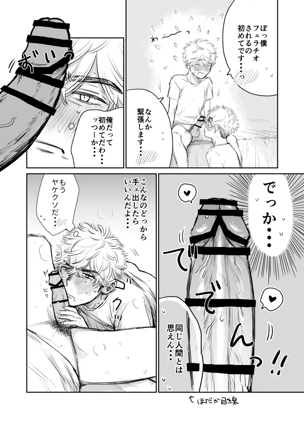 俺の彼氏が巨根すぎる‼︎2 - page20