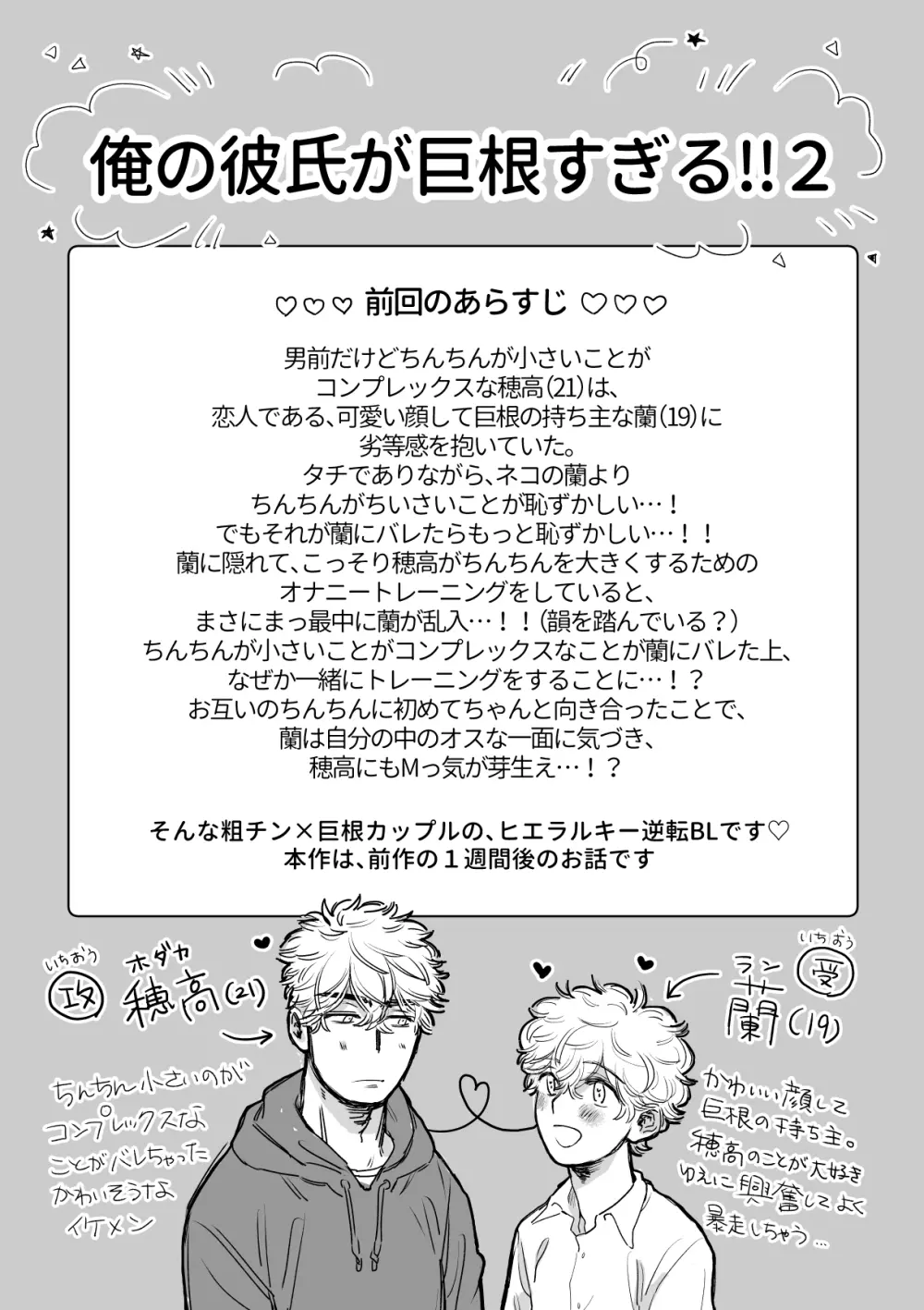 俺の彼氏が巨根すぎる‼︎2 - page3