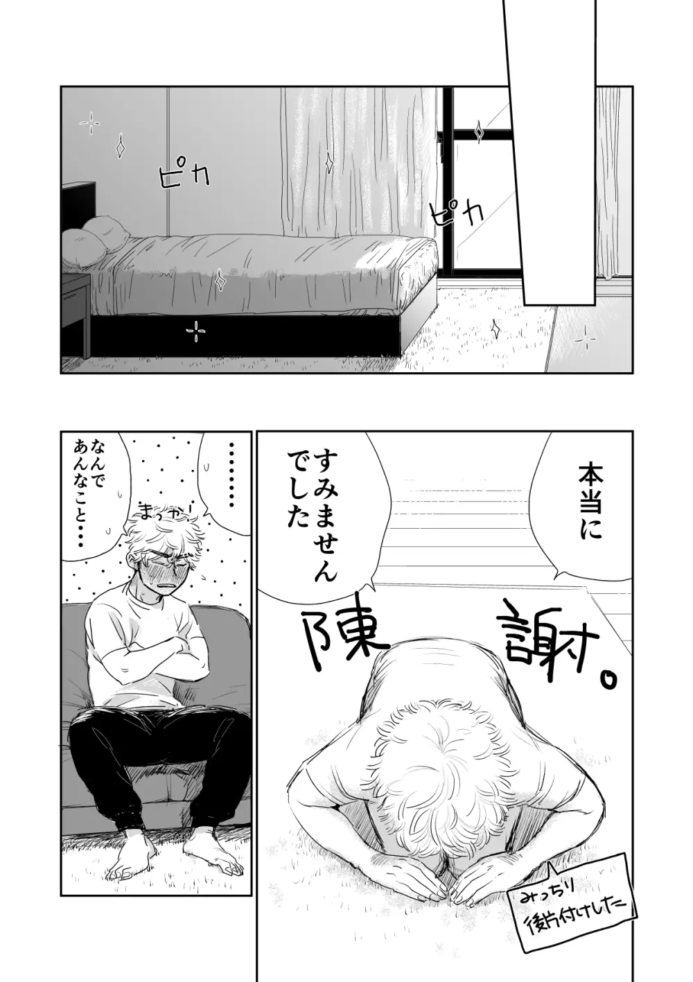 俺の彼氏が巨根すぎる‼︎2 - page31