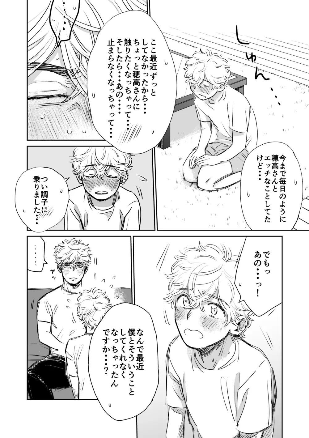 俺の彼氏が巨根すぎる‼︎2 - page32