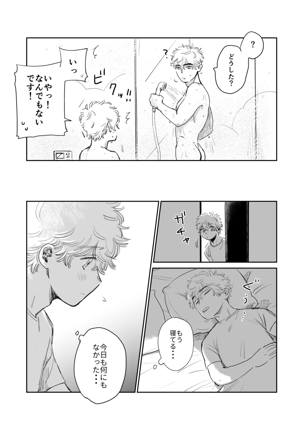 俺の彼氏が巨根すぎる‼︎2 - page8