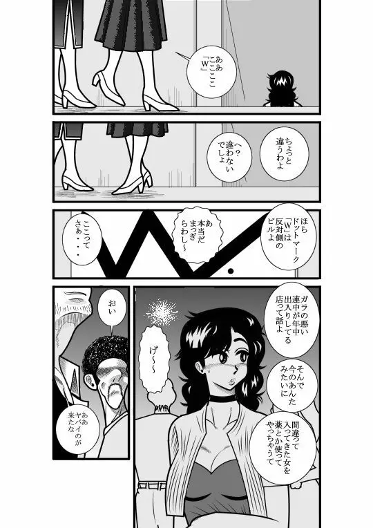 なつみアップダウン - page10