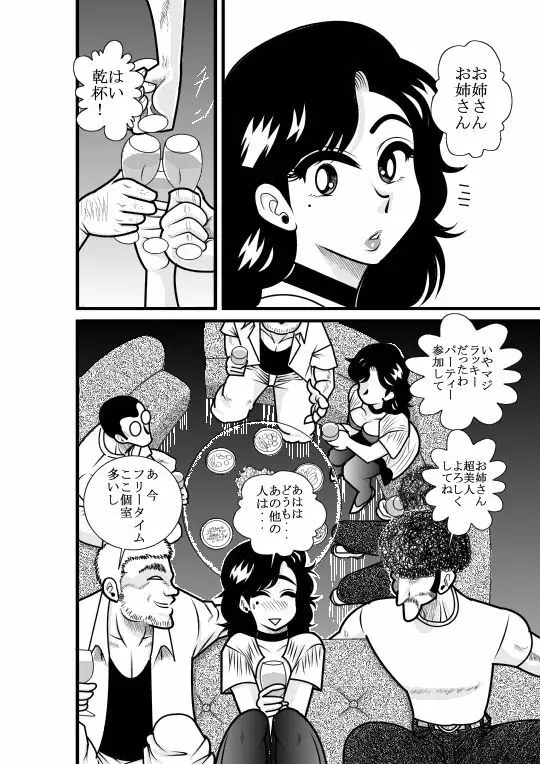 なつみアップダウン - page11