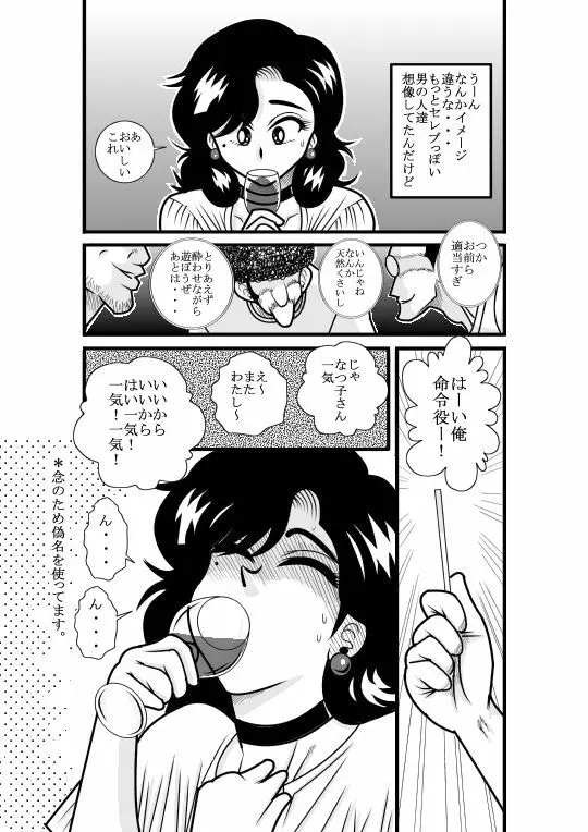 なつみアップダウン - page12