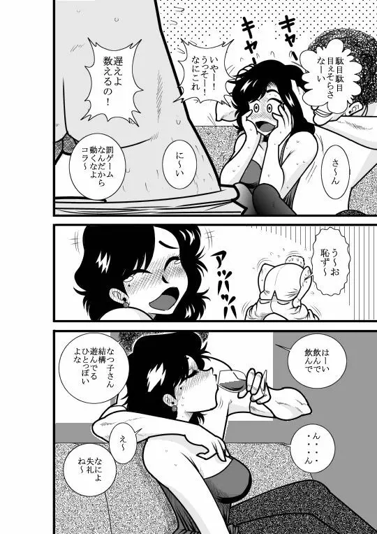 なつみアップダウン - page15