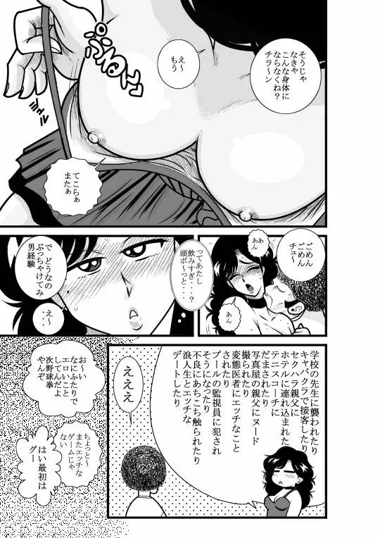 なつみアップダウン - page16