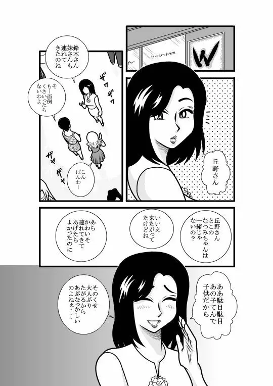 なつみアップダウン - page26