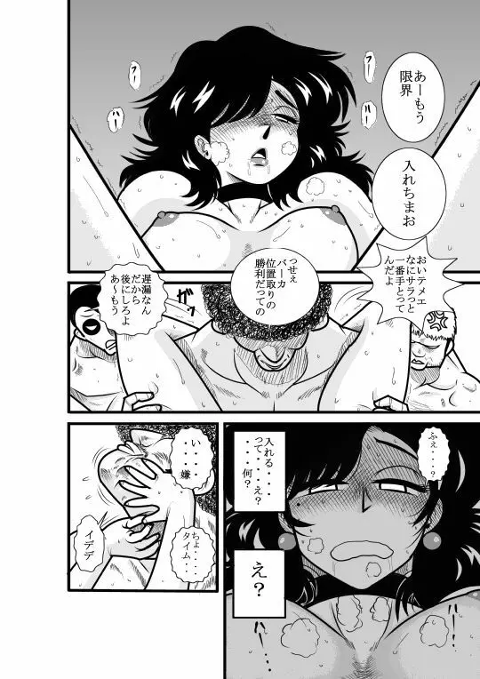 なつみアップダウン - page29