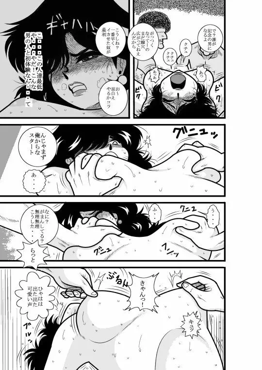 なつみアップダウン - page34